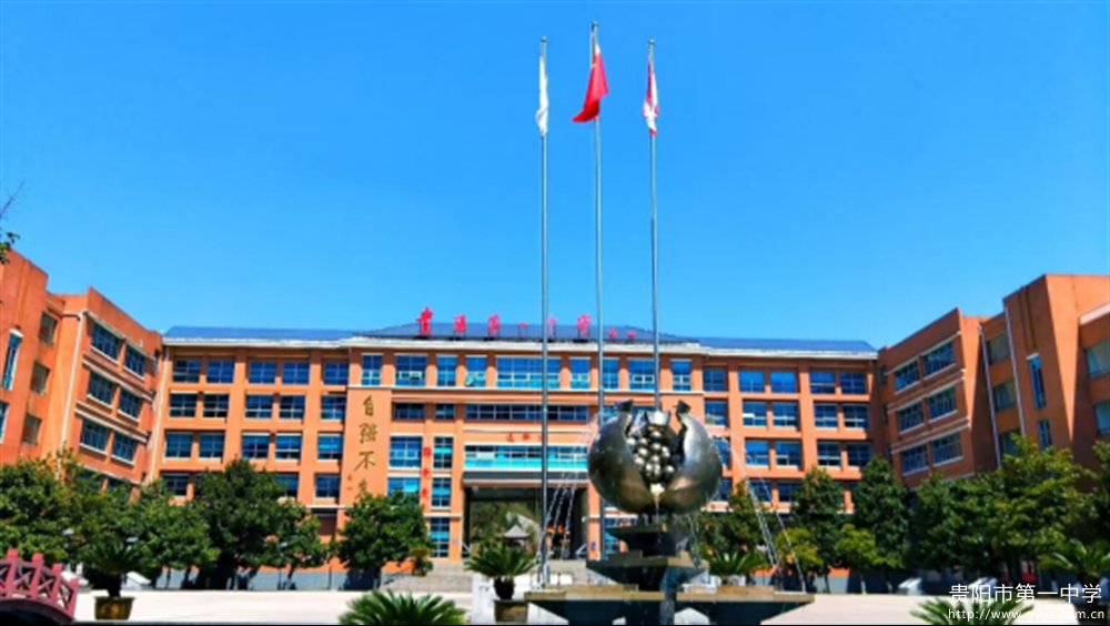 贵阳市第一中学教师招聘公告（面向公费师范生）9.23287.png