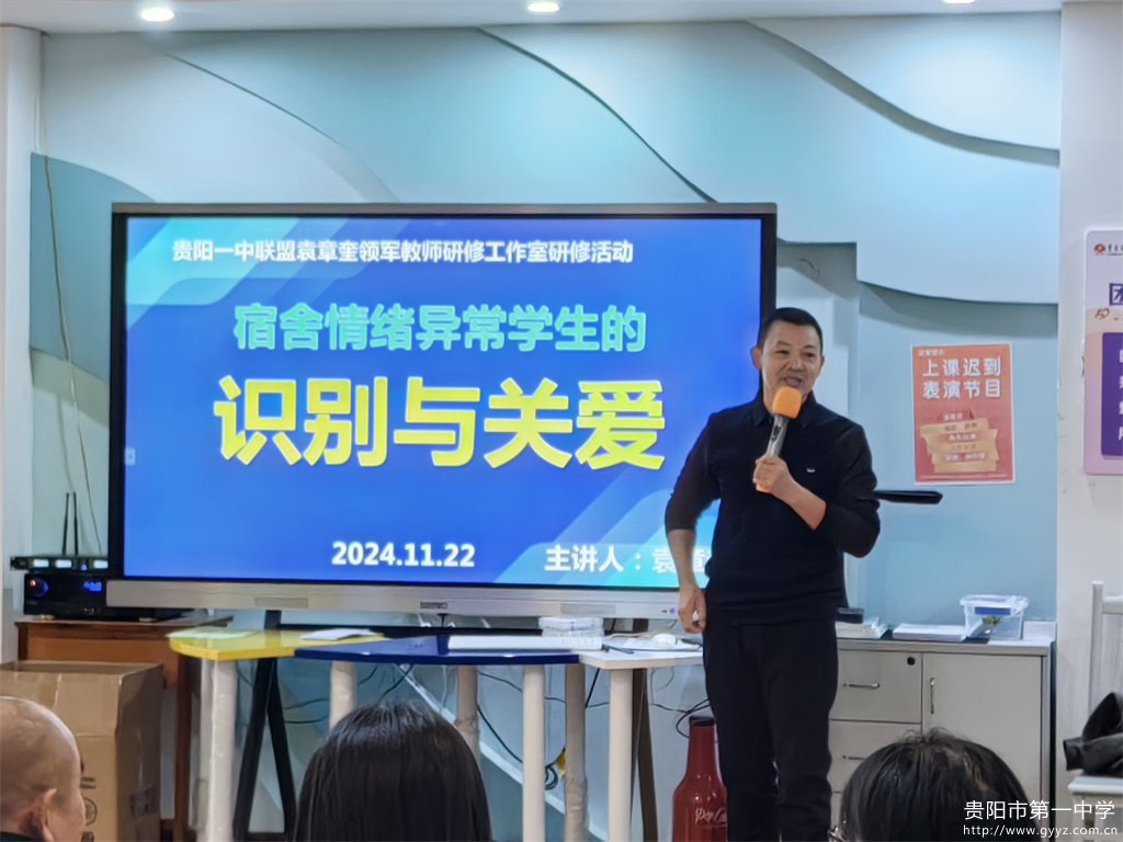 贵阳一中心理中心主任袁章奎正在培训.jpg